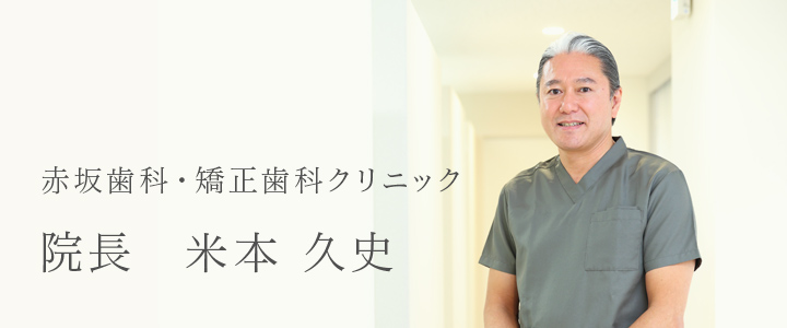 院長挨拶