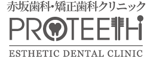 赤坂歯科クリニック PROTEETH
